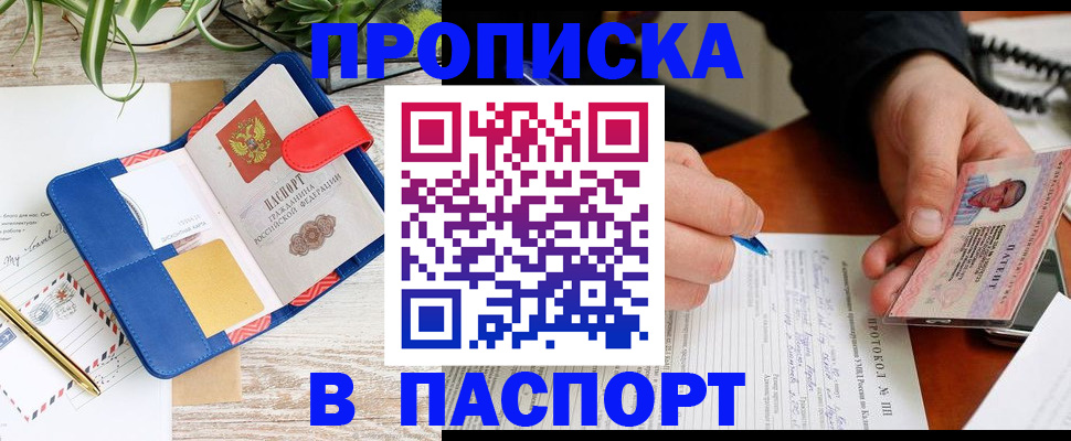 временная регистрация купить в Кемеровской области